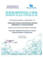 Сертификат филиала Казахская 55